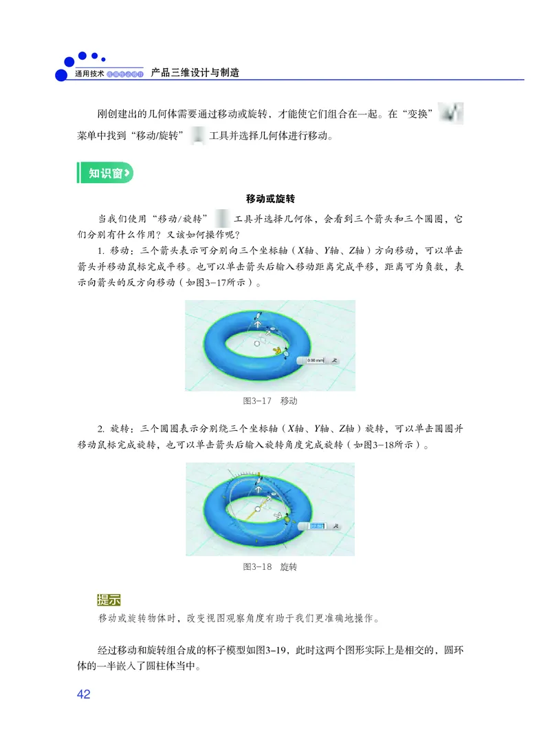 粤教版通用技术选修11高清教材_4-教培资料-26年最新资料-同步更新_初中高中教资_03科三专项（进去保存报考的学科即可）_02科三专项（笔记真题思维导图教学设计版本二）