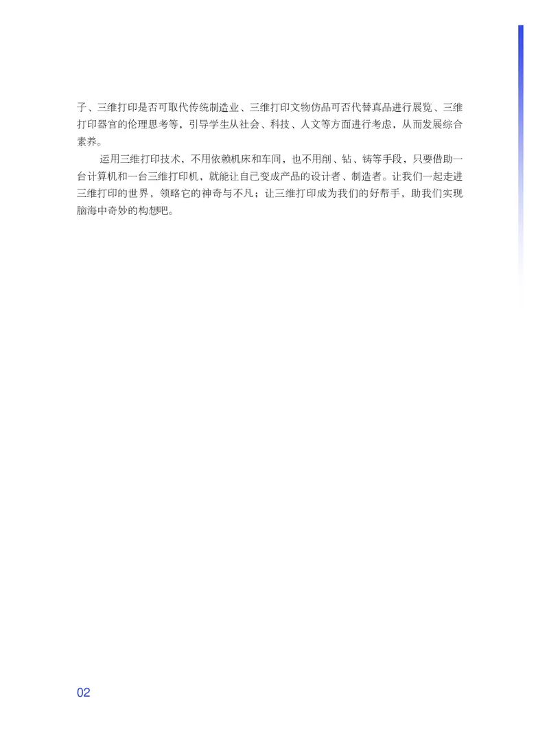 粤教版通用技术选修11高清教材_4-教培资料-26年最新资料-同步更新_初中高中教资_03科三专项（进去保存报考的学科即可）_02科三专项（笔记真题思维导图教学设计版本二）