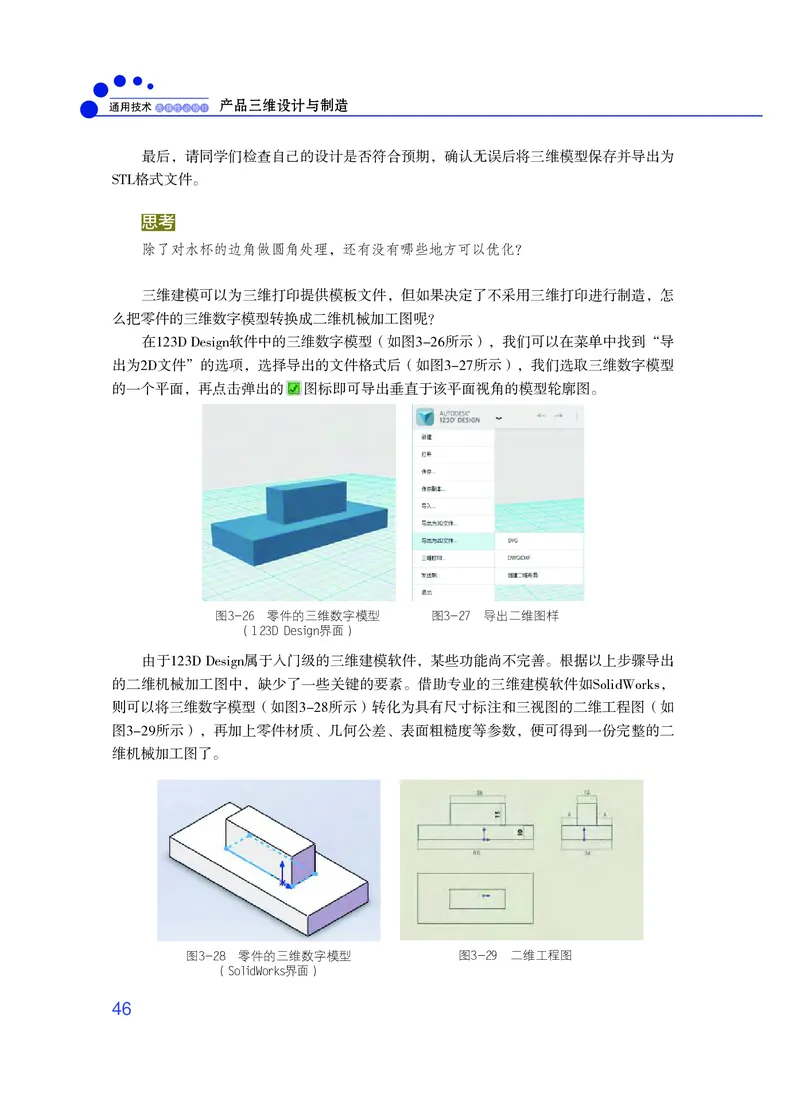 粤教版通用技术选修11高清教材_4-教培资料-26年最新资料-同步更新_初中高中教资_03科三专项（进去保存报考的学科即可）_02科三专项（笔记真题思维导图教学设计版本二）