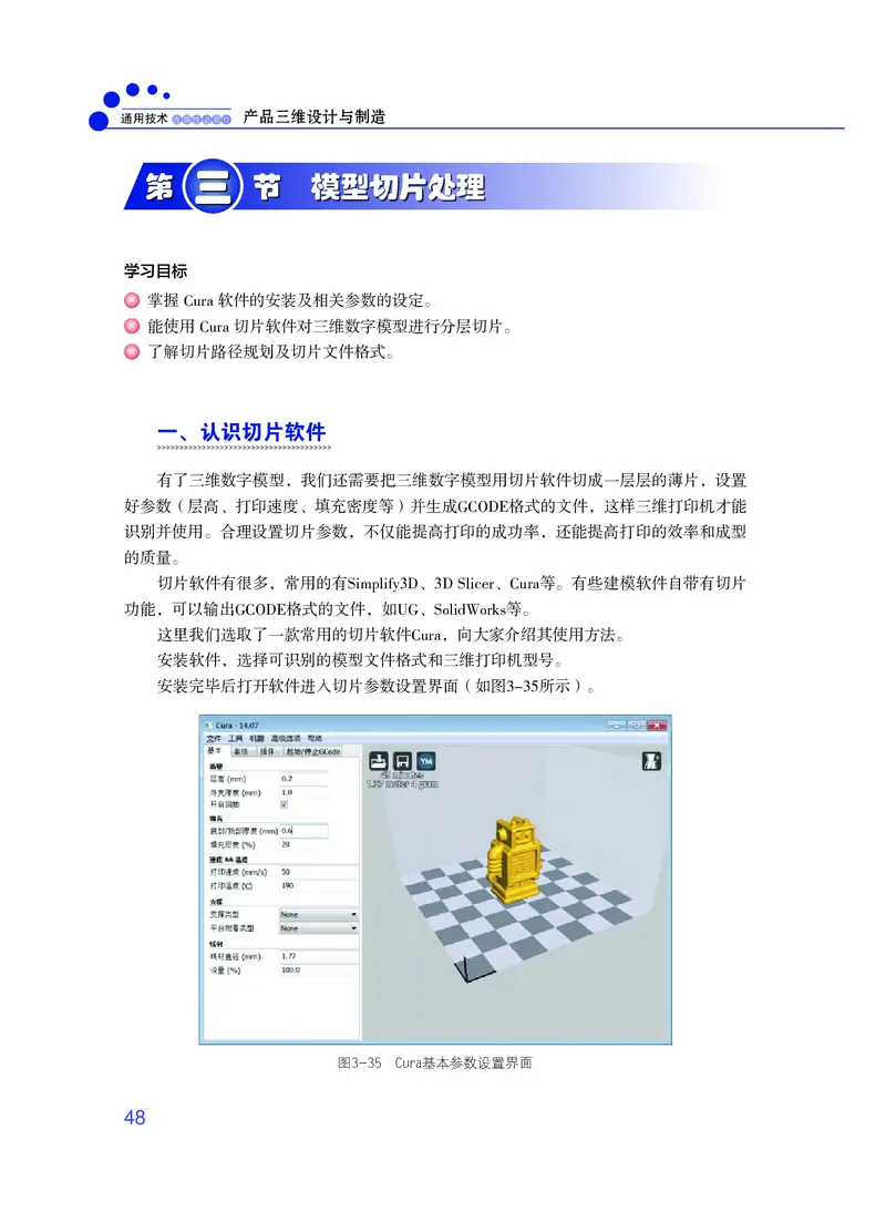 粤教版通用技术选修11高清教材_4-教培资料-26年最新资料-同步更新_初中高中教资_03科三专项（进去保存报考的学科即可）_02科三专项（笔记真题思维导图教学设计版本二）