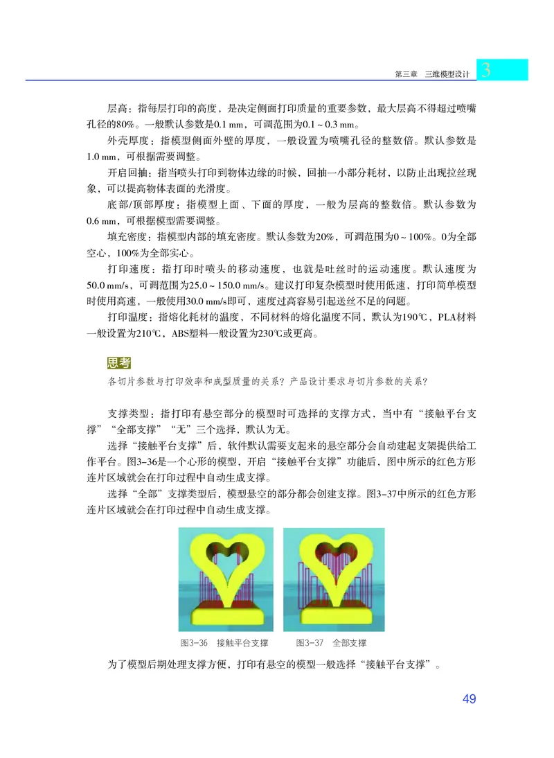 粤教版通用技术选修11高清教材_4-教培资料-26年最新资料-同步更新_初中高中教资_03科三专项（进去保存报考的学科即可）_02科三专项（笔记真题思维导图教学设计版本二）