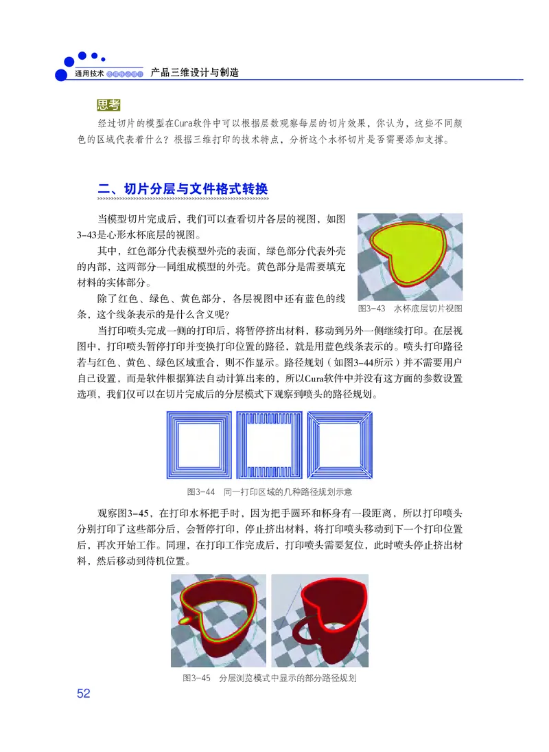 粤教版通用技术选修11高清教材_4-教培资料-26年最新资料-同步更新_初中高中教资_03科三专项（进去保存报考的学科即可）_02科三专项（笔记真题思维导图教学设计版本二）
