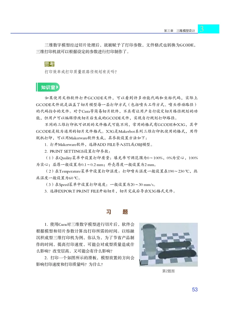 粤教版通用技术选修11高清教材_4-教培资料-26年最新资料-同步更新_初中高中教资_03科三专项（进去保存报考的学科即可）_02科三专项（笔记真题思维导图教学设计版本二）