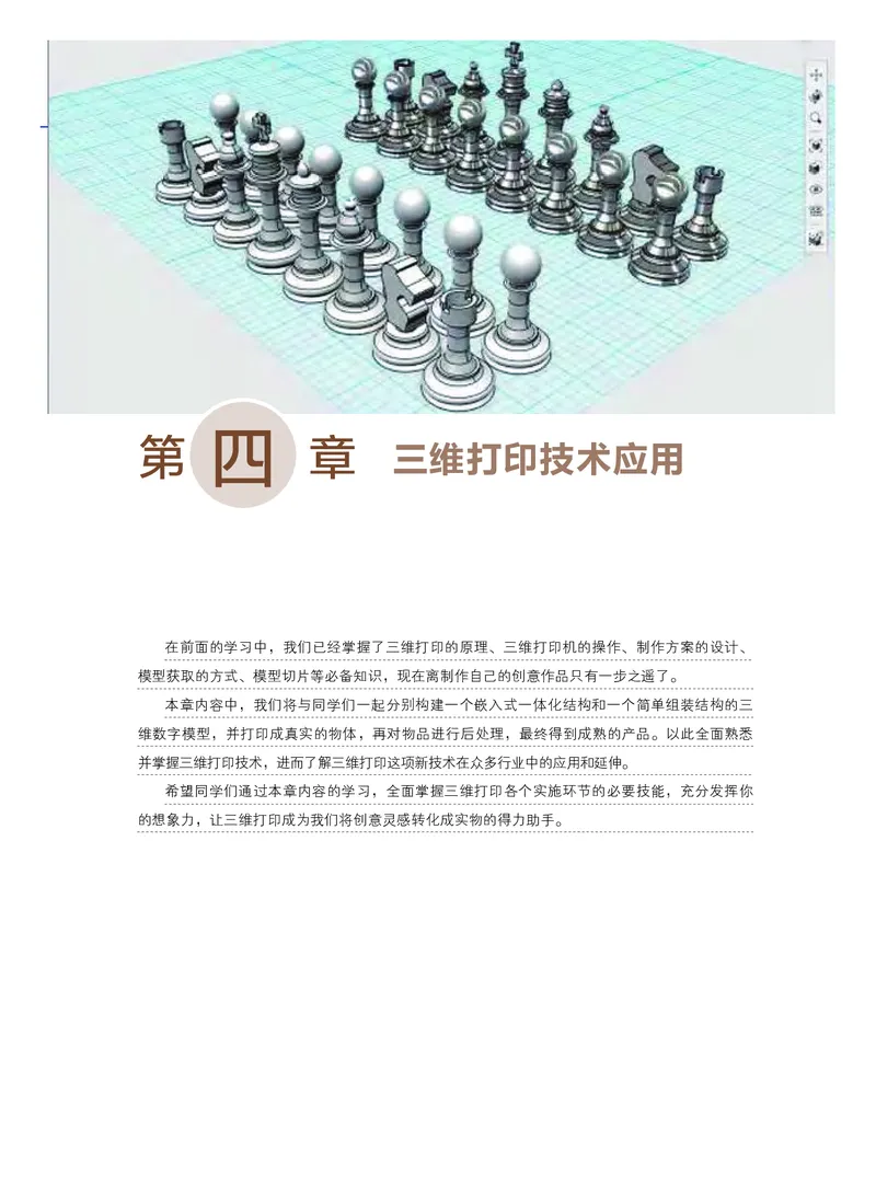 粤教版通用技术选修11高清教材_4-教培资料-26年最新资料-同步更新_初中高中教资_03科三专项（进去保存报考的学科即可）_02科三专项（笔记真题思维导图教学设计版本二）