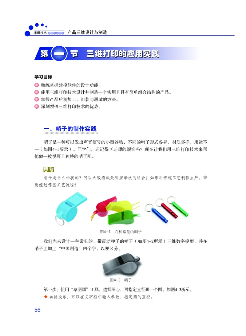 粤教版通用技术选修11高清教材_4-教培资料-26年最新资料-同步更新_初中高中教资_03科三专项（进去保存报考的学科即可）_02科三专项（笔记真题思维导图教学设计版本二）