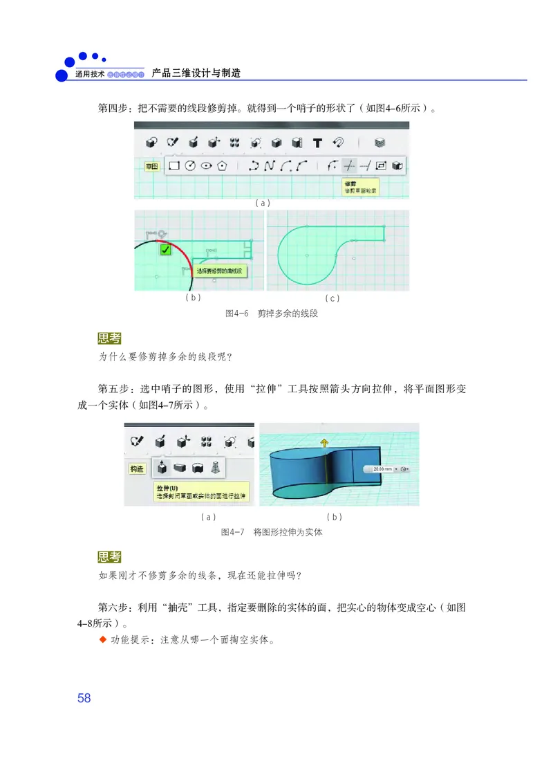 粤教版通用技术选修11高清教材_4-教培资料-26年最新资料-同步更新_初中高中教资_03科三专项（进去保存报考的学科即可）_02科三专项（笔记真题思维导图教学设计版本二）