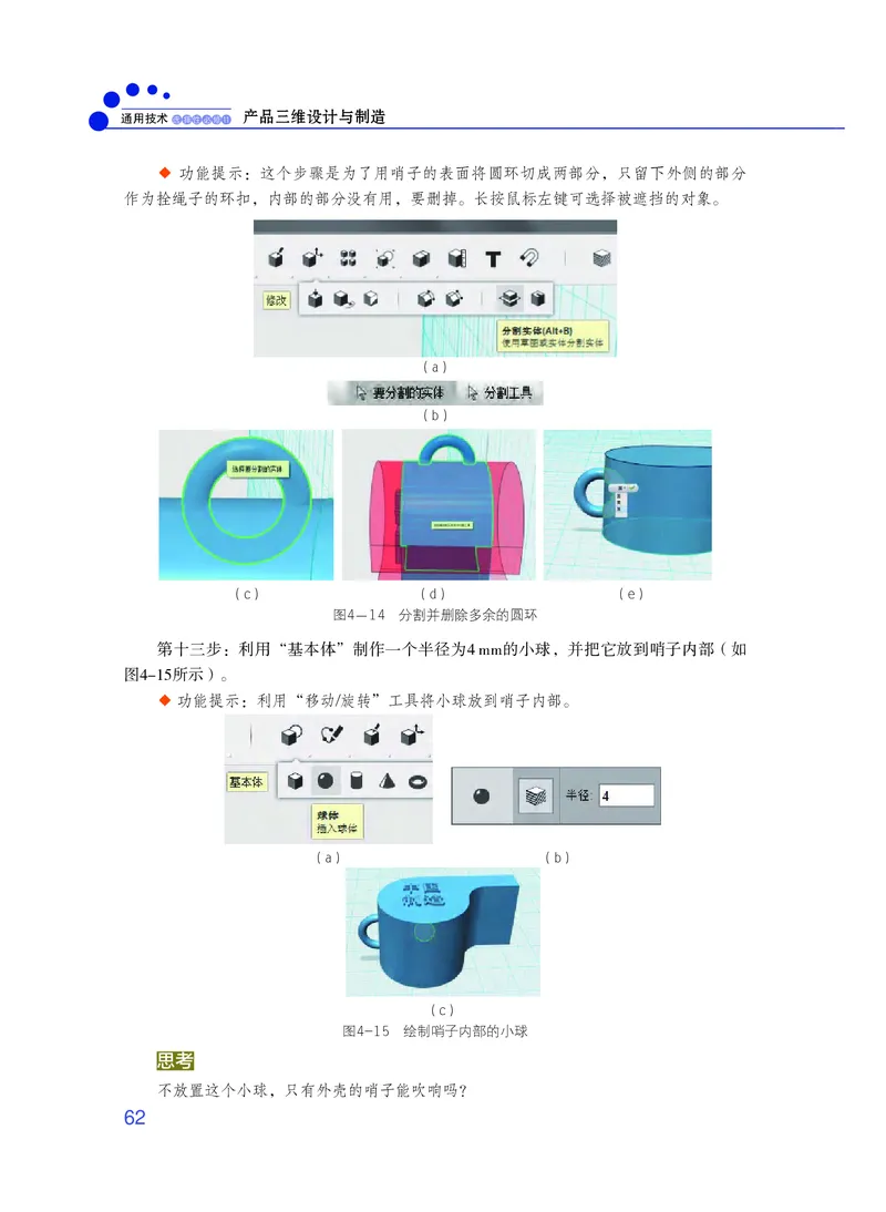 粤教版通用技术选修11高清教材_4-教培资料-26年最新资料-同步更新_初中高中教资_03科三专项（进去保存报考的学科即可）_02科三专项（笔记真题思维导图教学设计版本二）
