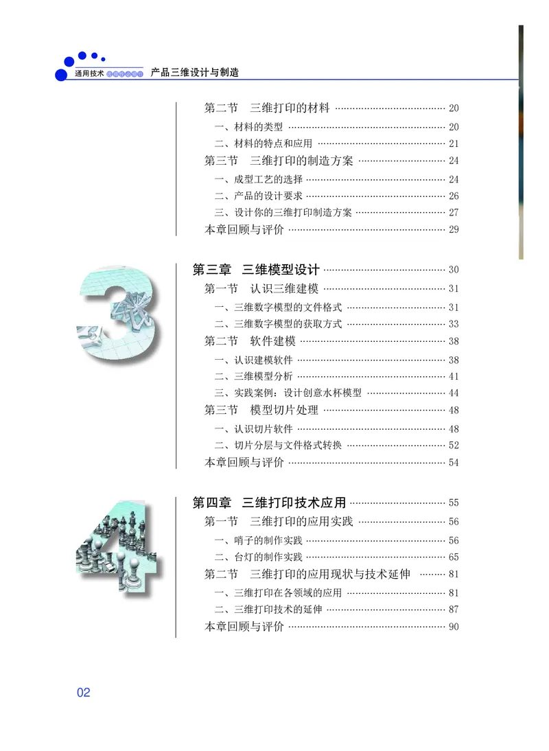 粤教版通用技术选修11高清教材_4-教培资料-26年最新资料-同步更新_初中高中教资_03科三专项（进去保存报考的学科即可）_02科三专项（笔记真题思维导图教学设计版本二）