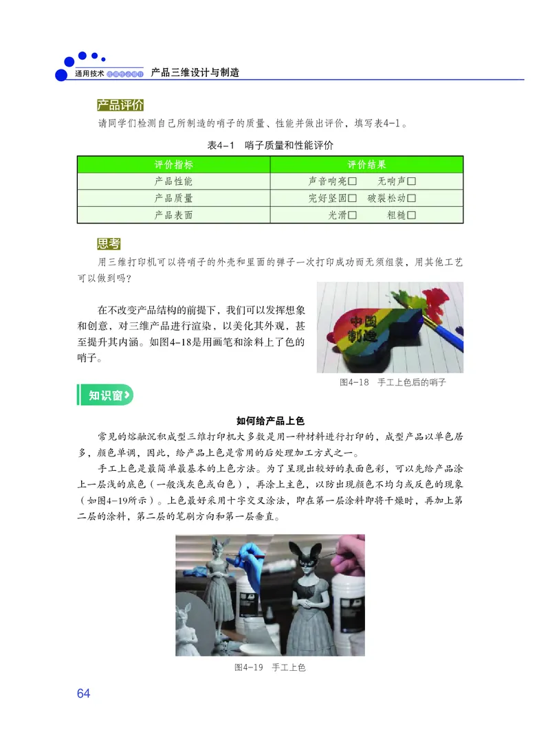 粤教版通用技术选修11高清教材_4-教培资料-26年最新资料-同步更新_初中高中教资_03科三专项（进去保存报考的学科即可）_02科三专项（笔记真题思维导图教学设计版本二）