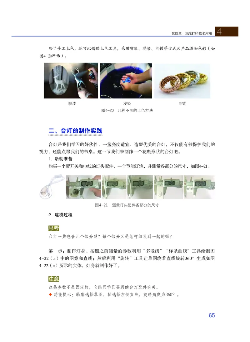 粤教版通用技术选修11高清教材_4-教培资料-26年最新资料-同步更新_初中高中教资_03科三专项（进去保存报考的学科即可）_02科三专项（笔记真题思维导图教学设计版本二）