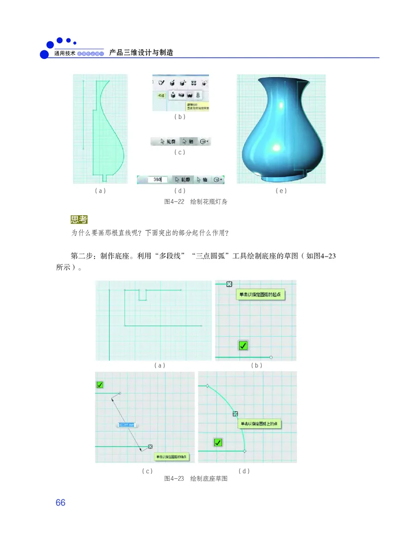 粤教版通用技术选修11高清教材_4-教培资料-26年最新资料-同步更新_初中高中教资_03科三专项（进去保存报考的学科即可）_02科三专项（笔记真题思维导图教学设计版本二）