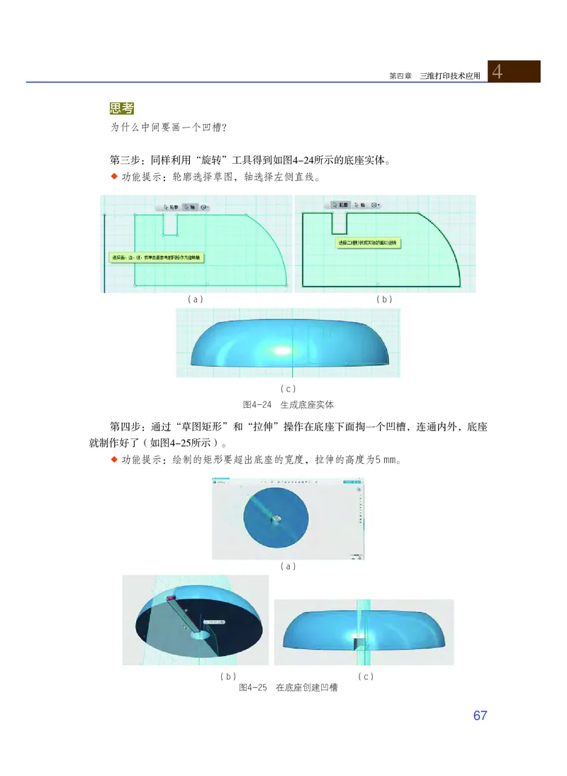 粤教版通用技术选修11高清教材_4-教培资料-26年最新资料-同步更新_初中高中教资_03科三专项（进去保存报考的学科即可）_02科三专项（笔记真题思维导图教学设计版本二）