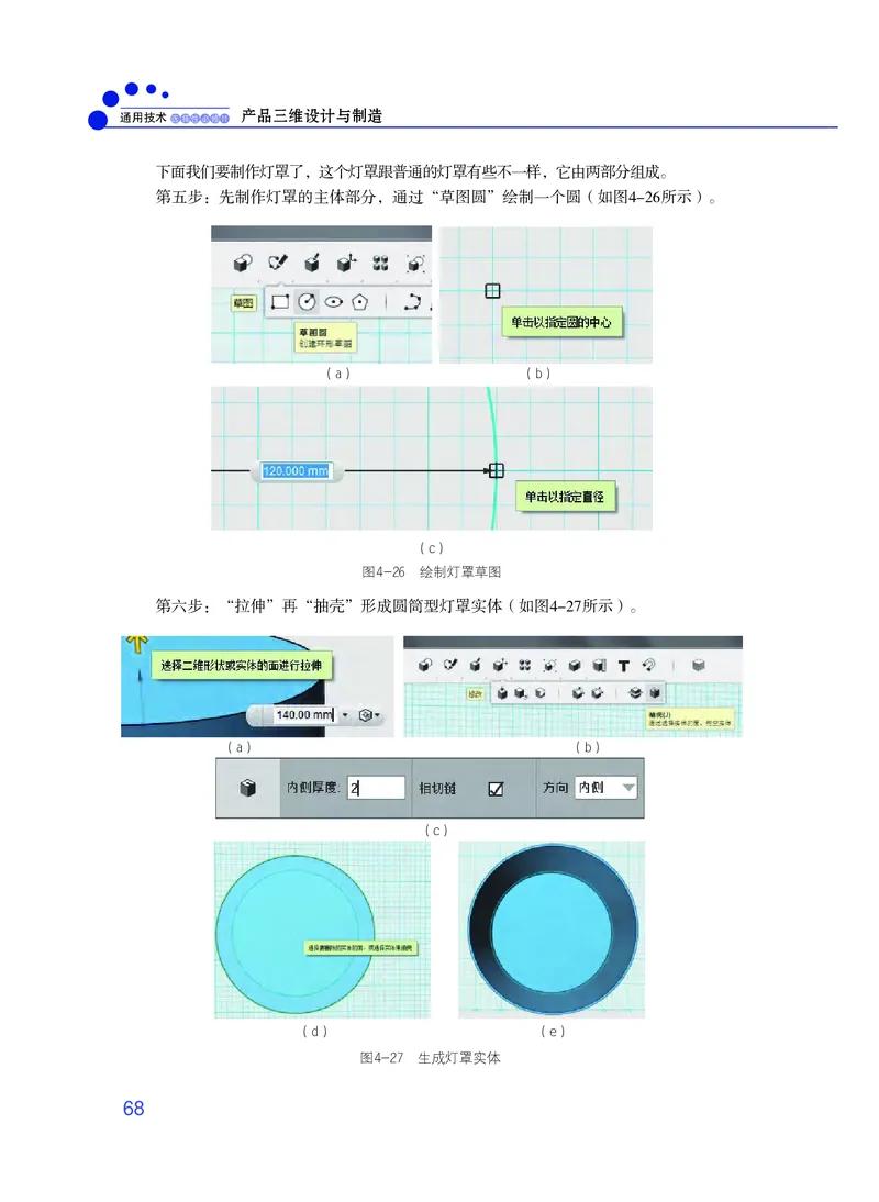 粤教版通用技术选修11高清教材_4-教培资料-26年最新资料-同步更新_初中高中教资_03科三专项（进去保存报考的学科即可）_02科三专项（笔记真题思维导图教学设计版本二）