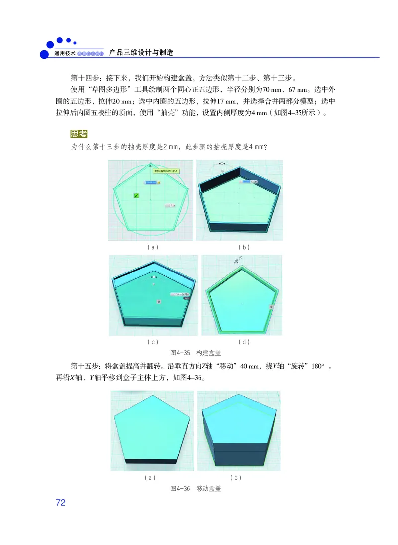 粤教版通用技术选修11高清教材_4-教培资料-26年最新资料-同步更新_初中高中教资_03科三专项（进去保存报考的学科即可）_02科三专项（笔记真题思维导图教学设计版本二）