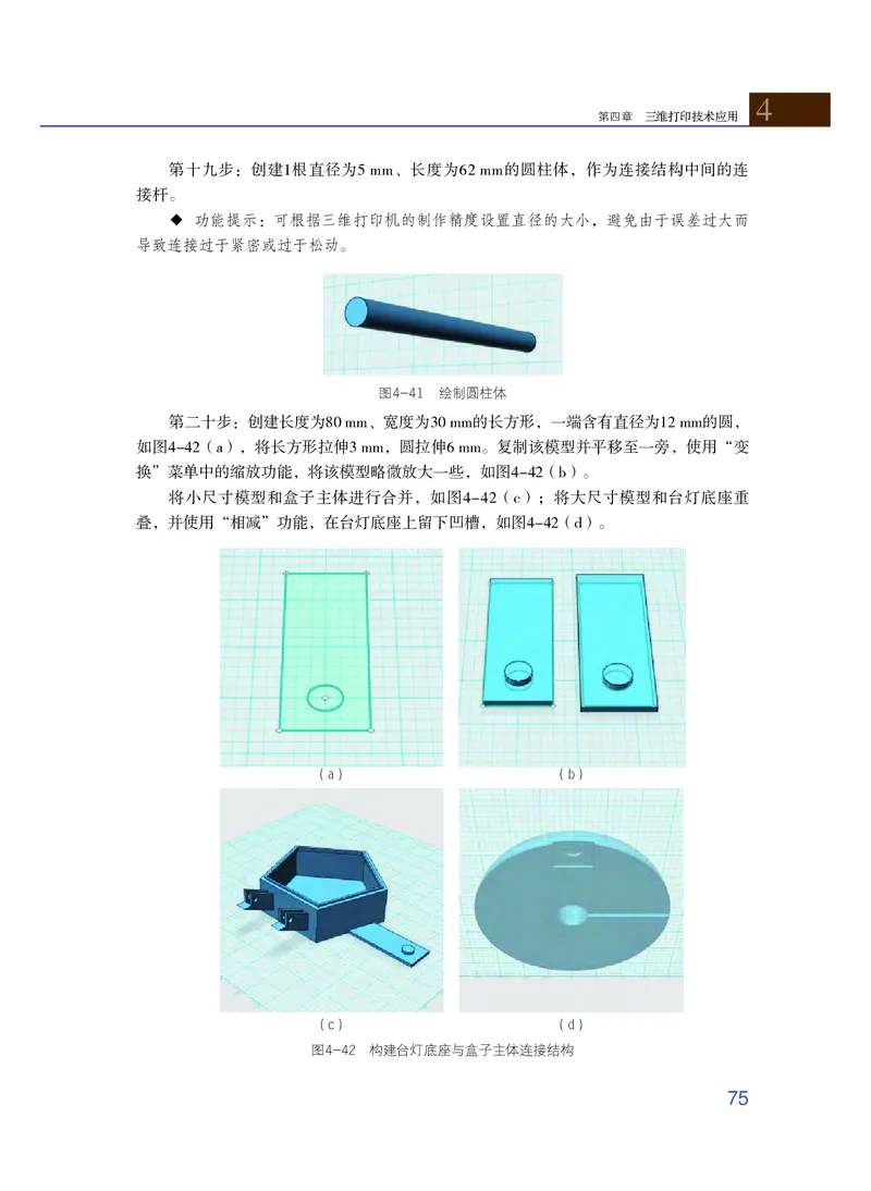 粤教版通用技术选修11高清教材_4-教培资料-26年最新资料-同步更新_初中高中教资_03科三专项（进去保存报考的学科即可）_02科三专项（笔记真题思维导图教学设计版本二）