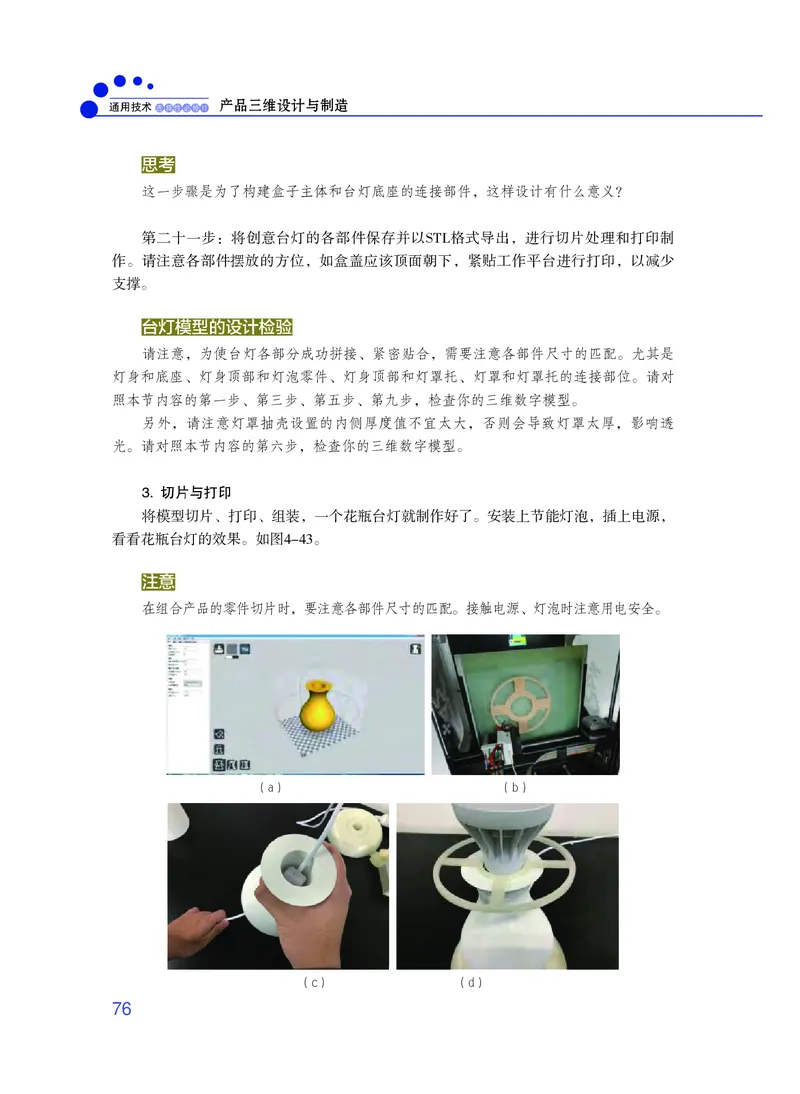 粤教版通用技术选修11高清教材_4-教培资料-26年最新资料-同步更新_初中高中教资_03科三专项（进去保存报考的学科即可）_02科三专项（笔记真题思维导图教学设计版本二）