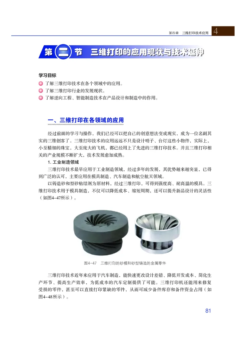 粤教版通用技术选修11高清教材_4-教培资料-26年最新资料-同步更新_初中高中教资_03科三专项（进去保存报考的学科即可）_02科三专项（笔记真题思维导图教学设计版本二）