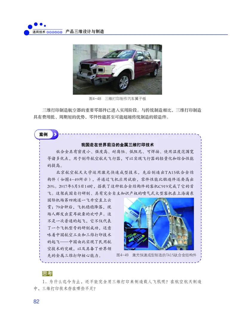 粤教版通用技术选修11高清教材_4-教培资料-26年最新资料-同步更新_初中高中教资_03科三专项（进去保存报考的学科即可）_02科三专项（笔记真题思维导图教学设计版本二）