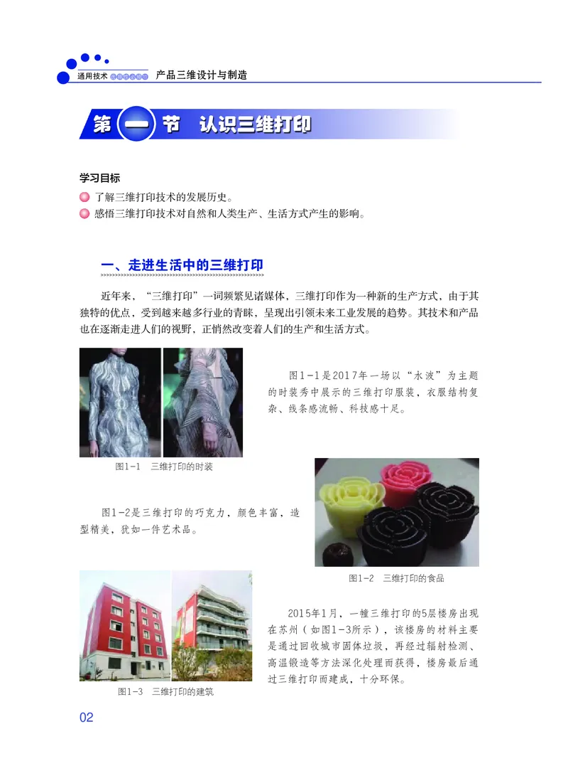 粤教版通用技术选修11高清教材_4-教培资料-26年最新资料-同步更新_初中高中教资_03科三专项（进去保存报考的学科即可）_02科三专项（笔记真题思维导图教学设计版本二）