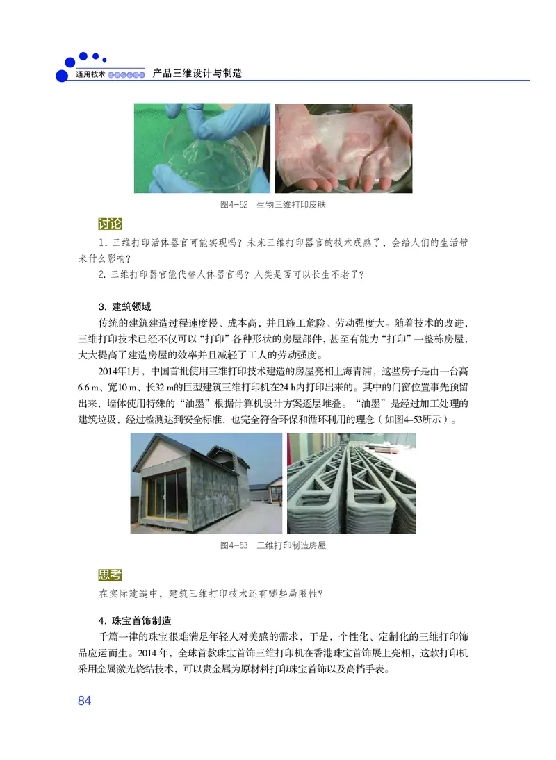 粤教版通用技术选修11高清教材_4-教培资料-26年最新资料-同步更新_初中高中教资_03科三专项（进去保存报考的学科即可）_02科三专项（笔记真题思维导图教学设计版本二）