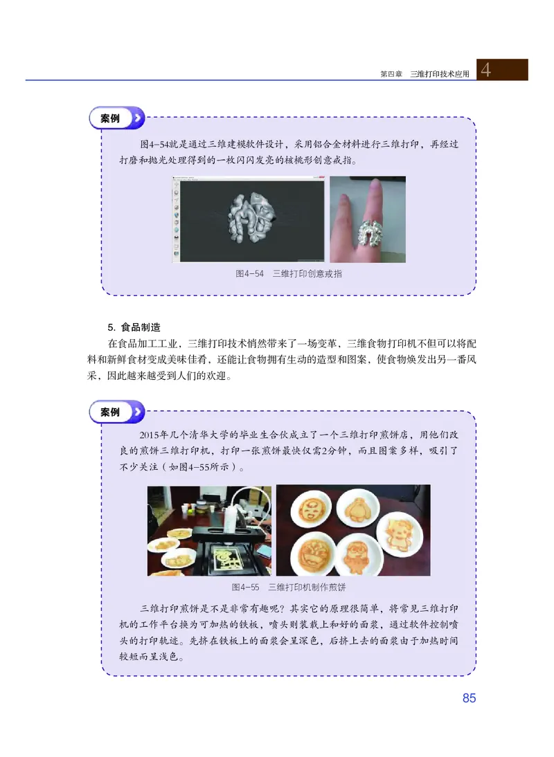 粤教版通用技术选修11高清教材_4-教培资料-26年最新资料-同步更新_初中高中教资_03科三专项（进去保存报考的学科即可）_02科三专项（笔记真题思维导图教学设计版本二）