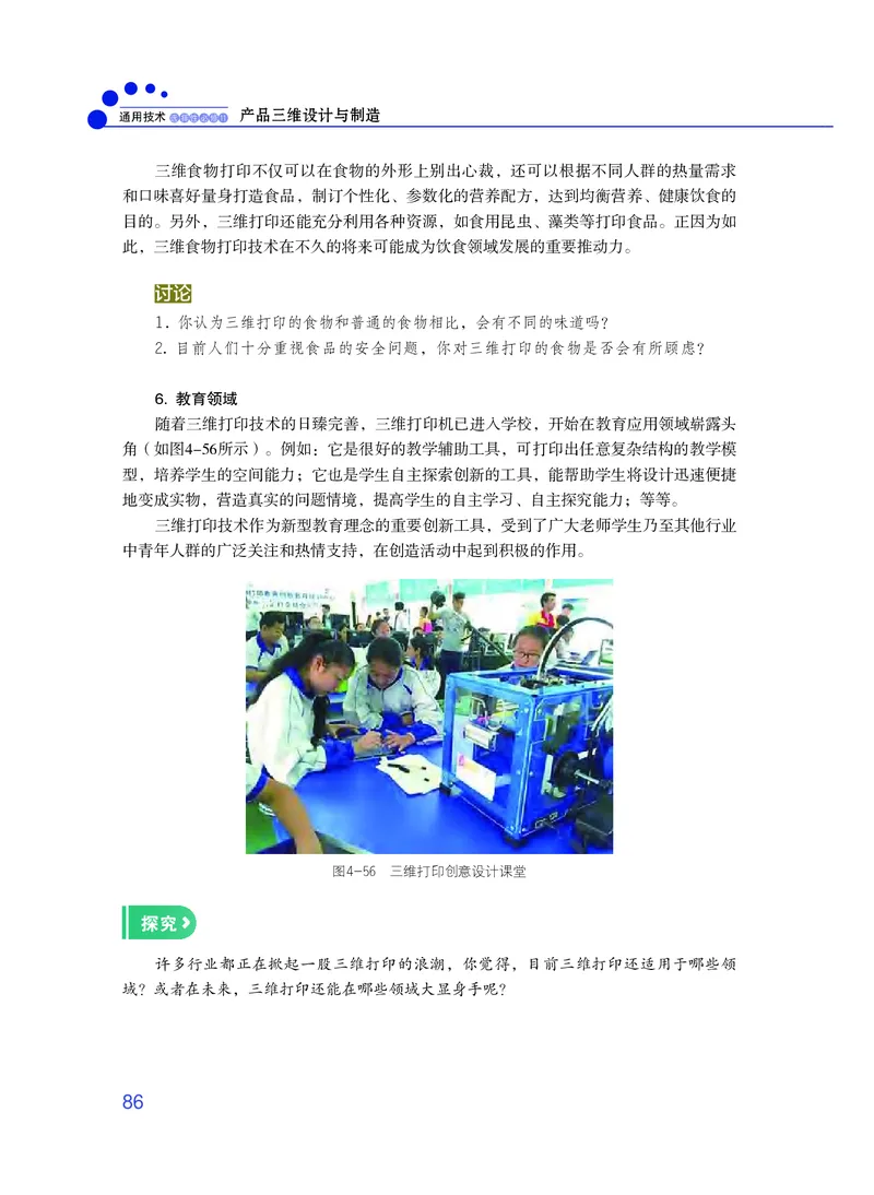 粤教版通用技术选修11高清教材_4-教培资料-26年最新资料-同步更新_初中高中教资_03科三专项（进去保存报考的学科即可）_02科三专项（笔记真题思维导图教学设计版本二）