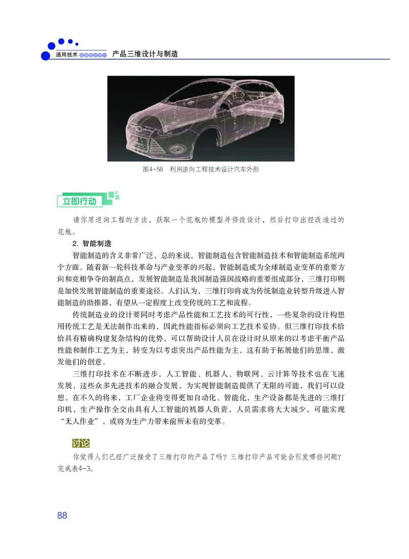 粤教版通用技术选修11高清教材_4-教培资料-26年最新资料-同步更新_初中高中教资_03科三专项（进去保存报考的学科即可）_02科三专项（笔记真题思维导图教学设计版本二）