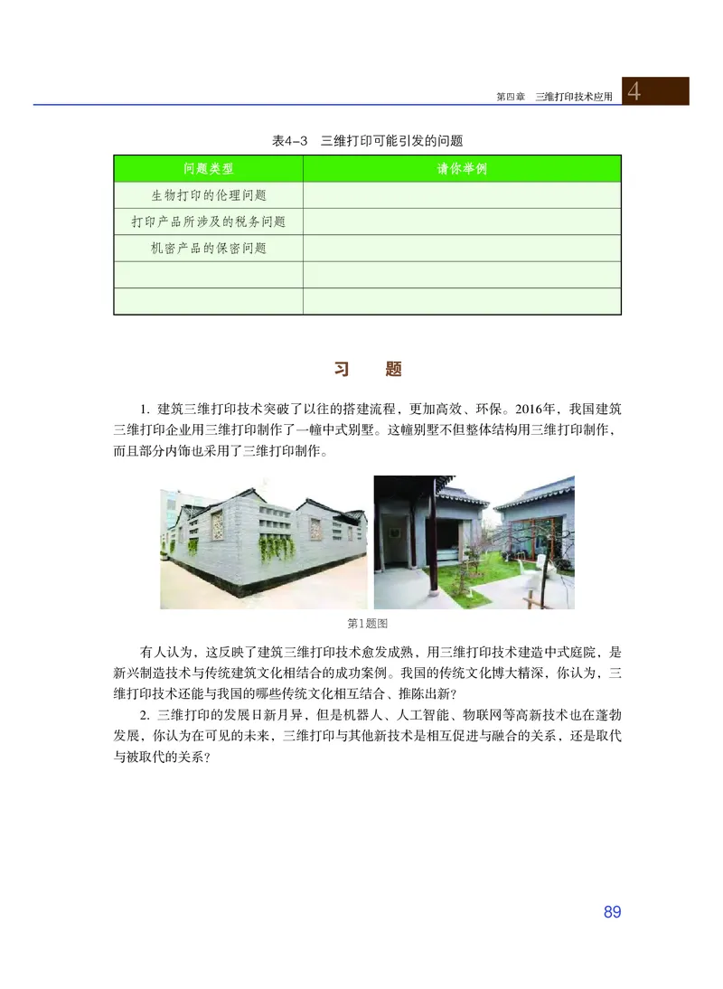 粤教版通用技术选修11高清教材_4-教培资料-26年最新资料-同步更新_初中高中教资_03科三专项（进去保存报考的学科即可）_02科三专项（笔记真题思维导图教学设计版本二）