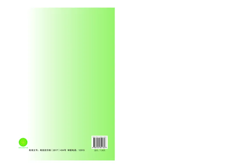 粤教版通用技术选修11高清教材_4-教培资料-26年最新资料-同步更新_初中高中教资_03科三专项（进去保存报考的学科即可）_02科三专项（笔记真题思维导图教学设计版本二）