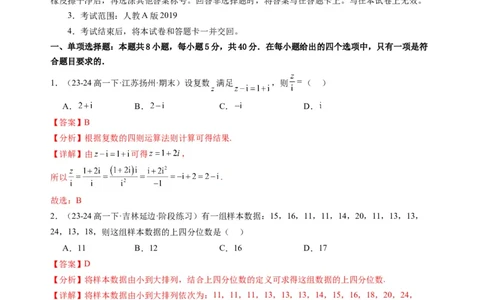 数学01（人教A版2019）（解析版）(1)_1多考区联考_08272024年新高二开学摸底考试卷（word版含解析和答题卡）