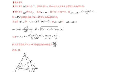 数学01（人教A版2019）（解析版）(1)_1多考区联考_08272024年新高二开学摸底考试卷（word版含解析和答题卡）