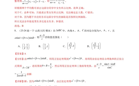 数学01（人教A版2019）（解析版）(1)_1多考区联考_08272024年新高二开学摸底考试卷（word版含解析和答题卡）