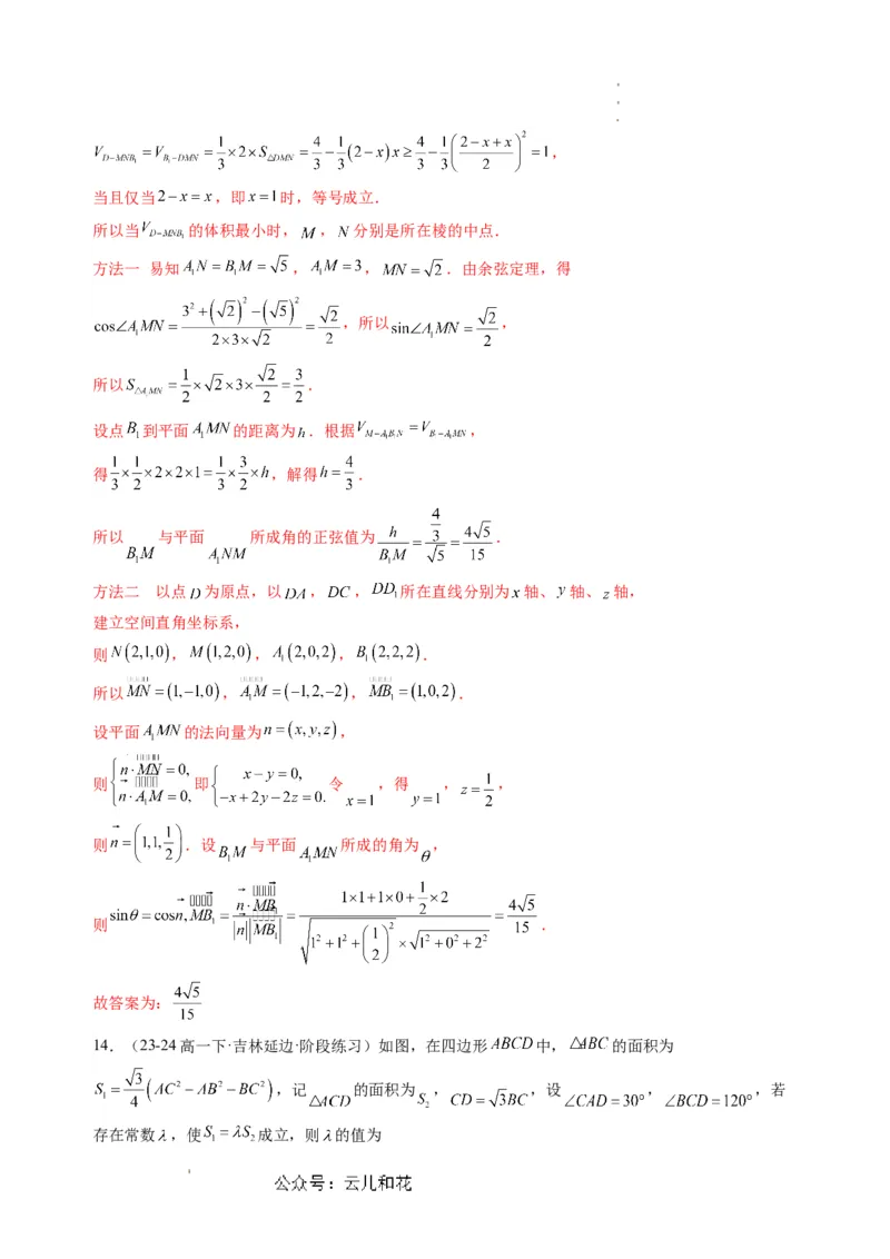 数学01（人教A版2019）（解析版）(1)_1多考区联考_08272024年新高二开学摸底考试卷（word版含解析和答题卡）