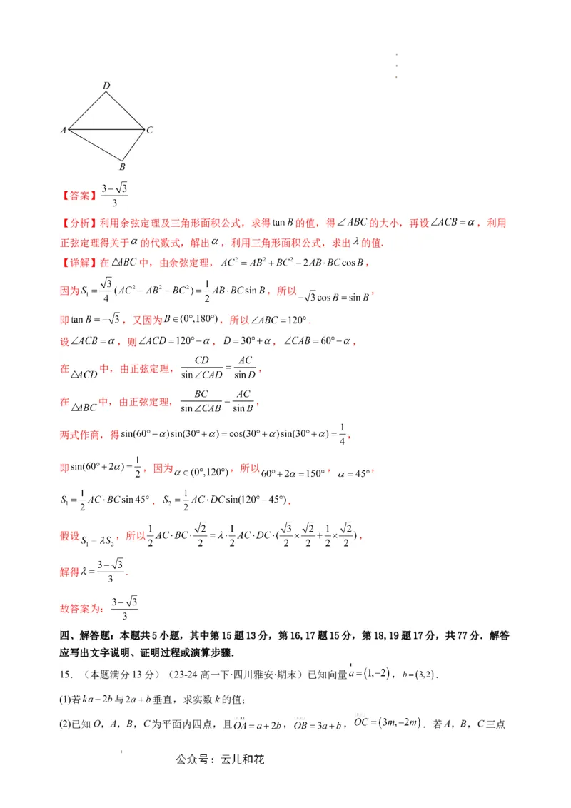 数学01（人教A版2019）（解析版）(1)_1多考区联考_08272024年新高二开学摸底考试卷（word版含解析和答题卡）