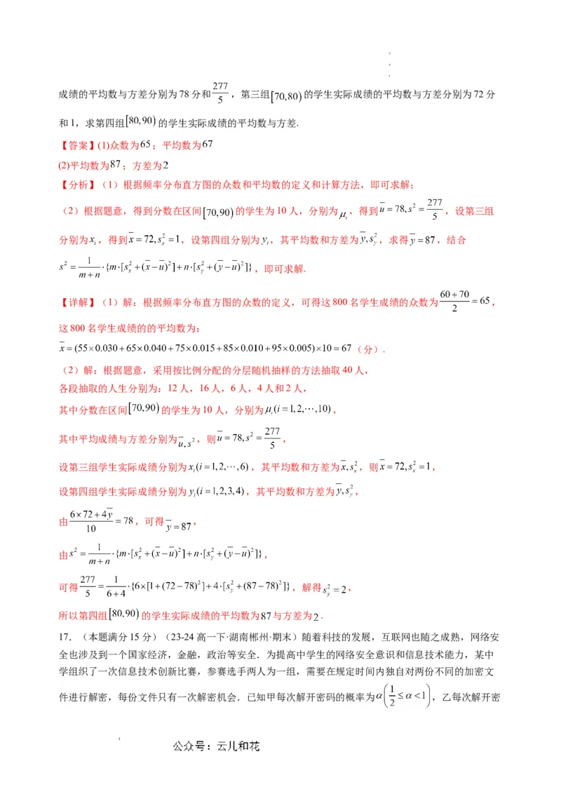 数学01（人教A版2019）（解析版）(1)_1多考区联考_08272024年新高二开学摸底考试卷（word版含解析和答题卡）