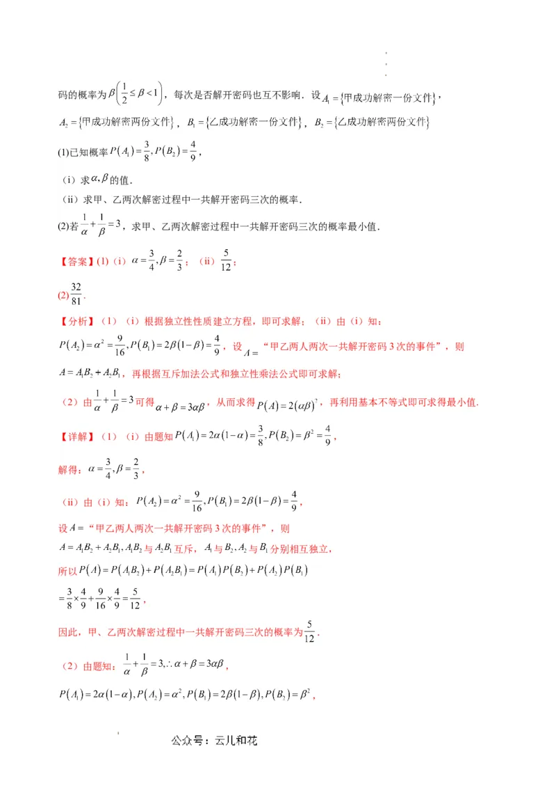 数学01（人教A版2019）（解析版）(1)_1多考区联考_08272024年新高二开学摸底考试卷（word版含解析和答题卡）