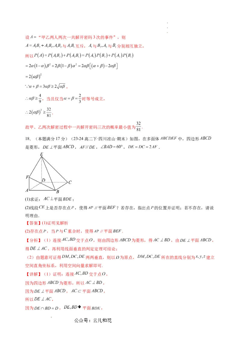 数学01（人教A版2019）（解析版）(1)_1多考区联考_08272024年新高二开学摸底考试卷（word版含解析和答题卡）
