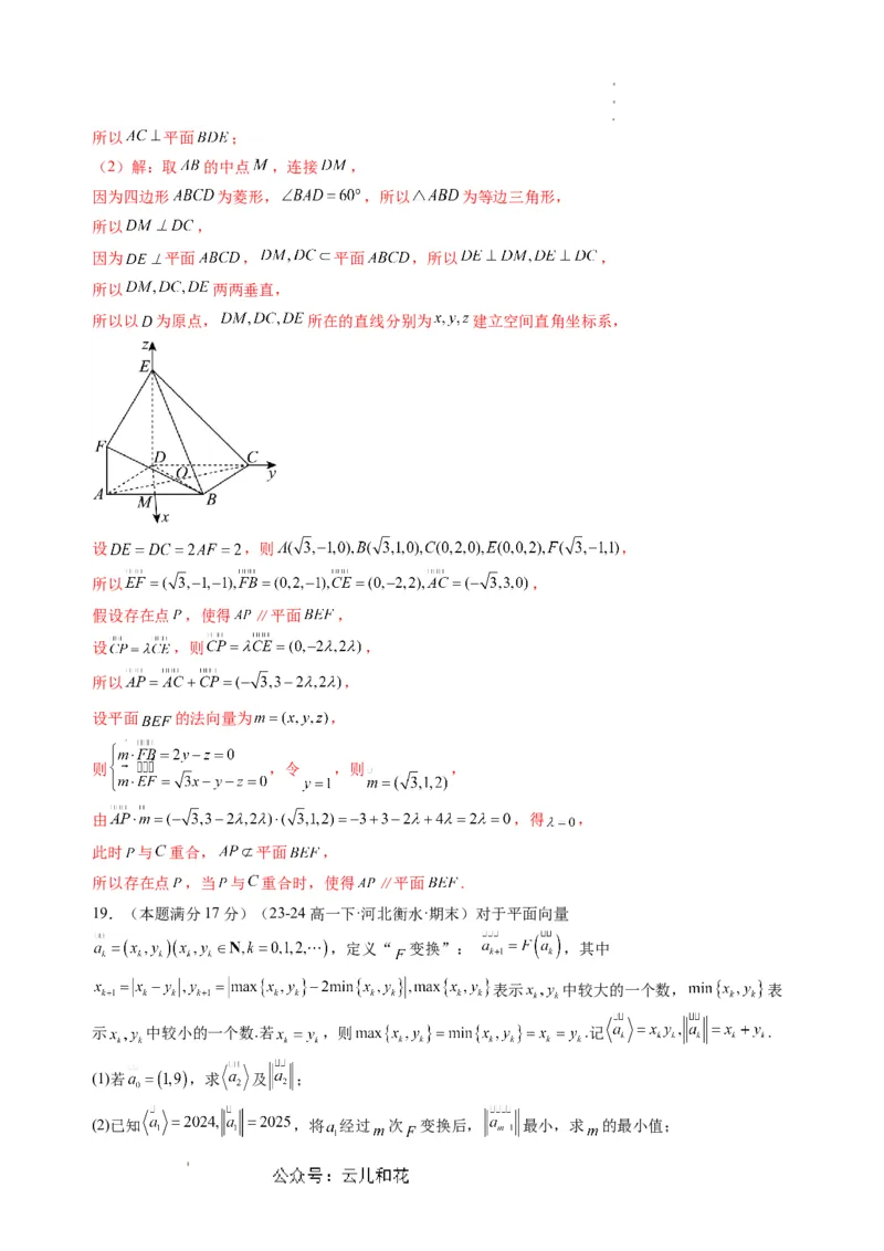 数学01（人教A版2019）（解析版）(1)_1多考区联考_08272024年新高二开学摸底考试卷（word版含解析和答题卡）