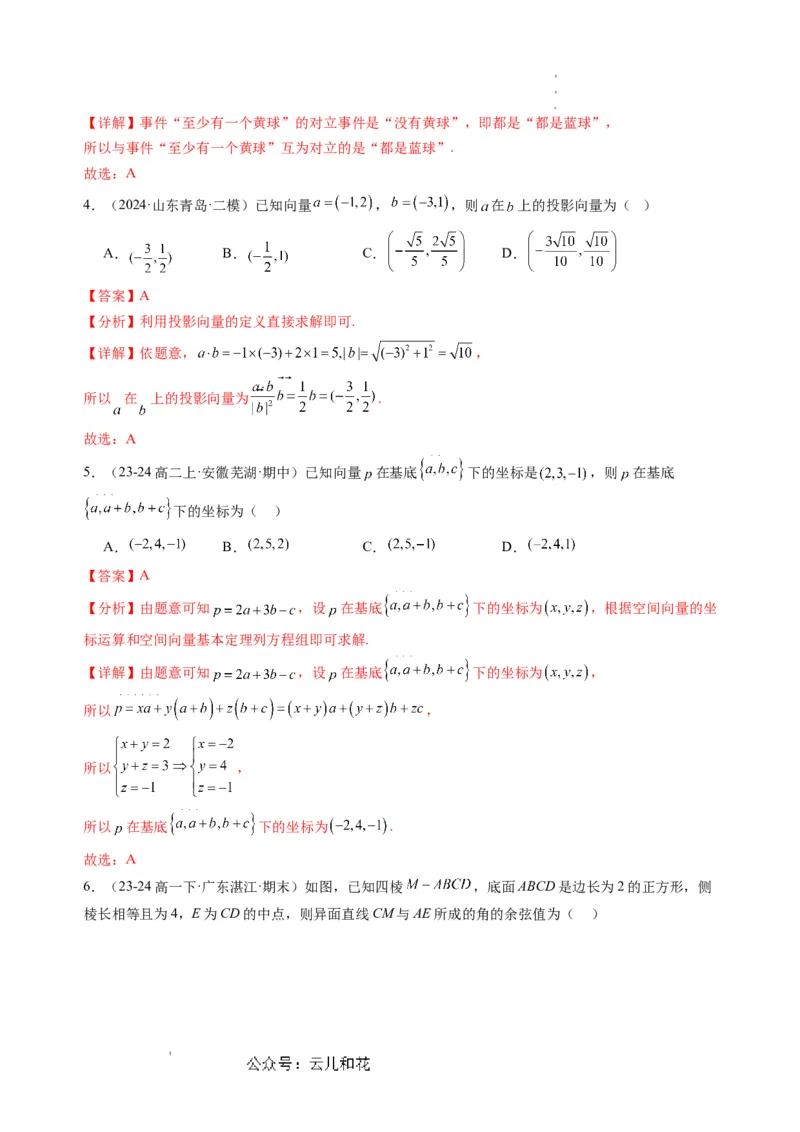 数学01（人教A版2019）（解析版）(1)_1多考区联考_08272024年新高二开学摸底考试卷（word版含解析和答题卡）