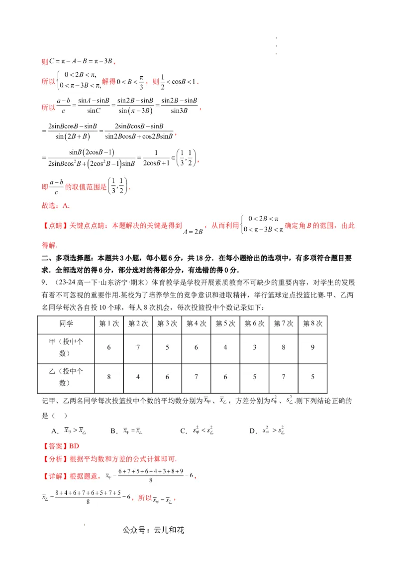 数学01（人教A版2019）（解析版）(1)_1多考区联考_08272024年新高二开学摸底考试卷（word版含解析和答题卡）