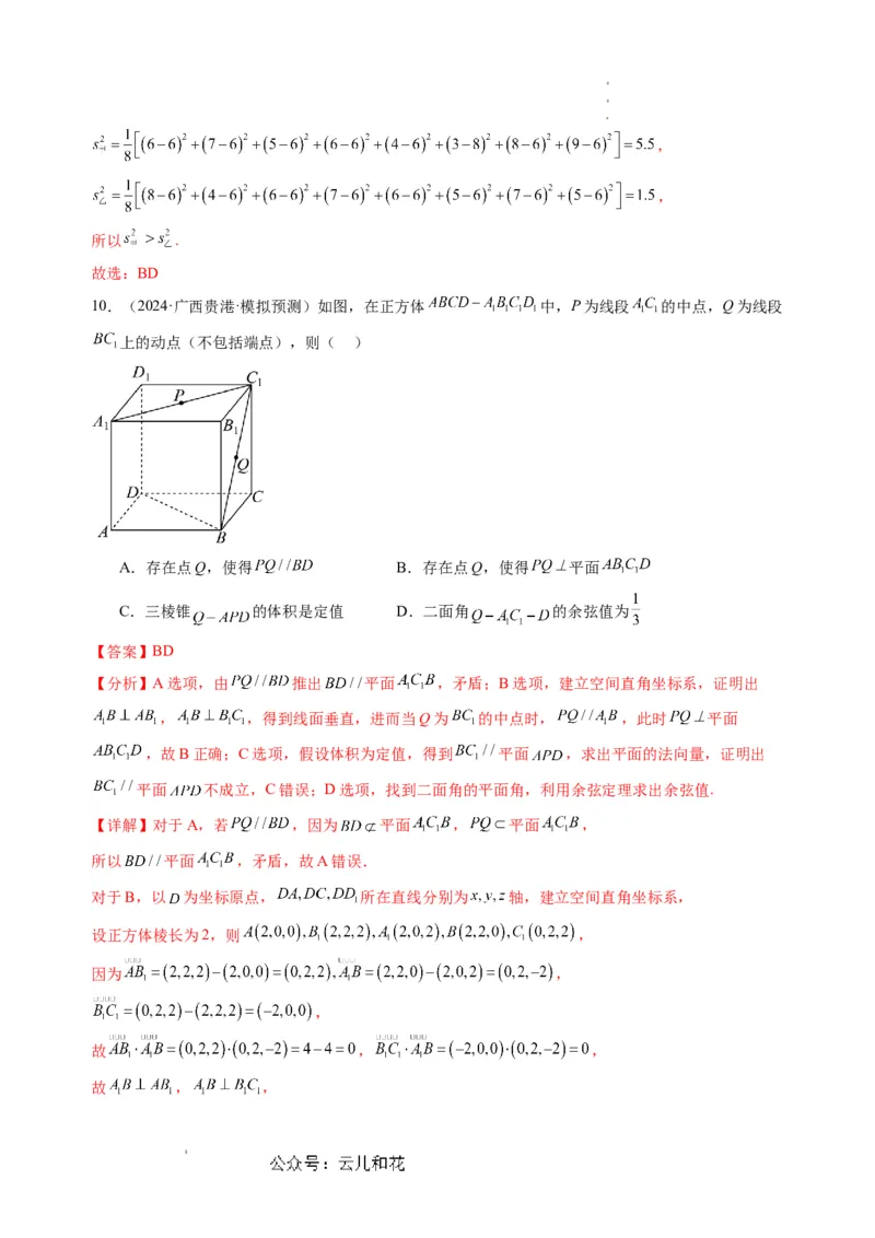 数学01（人教A版2019）（解析版）(1)_1多考区联考_08272024年新高二开学摸底考试卷（word版含解析和答题卡）