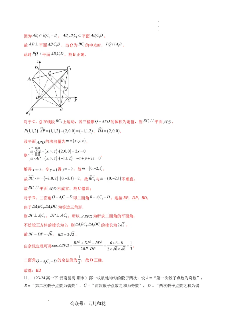 数学01（人教A版2019）（解析版）(1)_1多考区联考_08272024年新高二开学摸底考试卷（word版含解析和答题卡）
