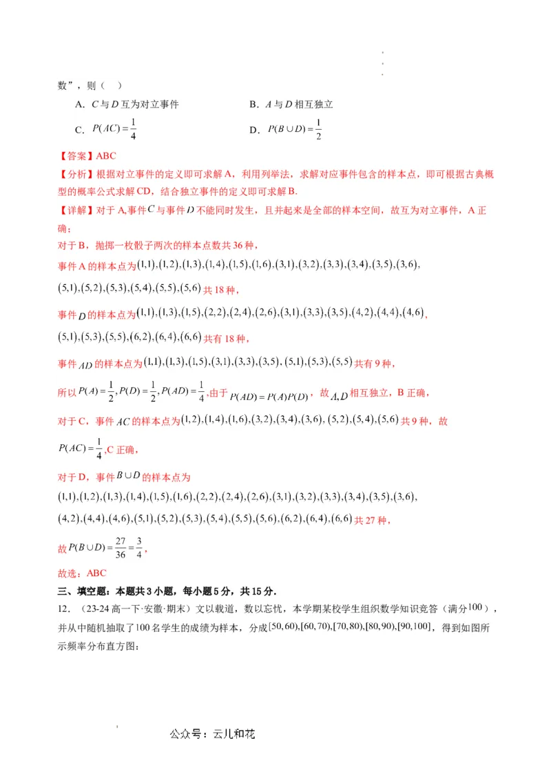 数学01（人教A版2019）（解析版）(1)_1多考区联考_08272024年新高二开学摸底考试卷（word版含解析和答题卡）