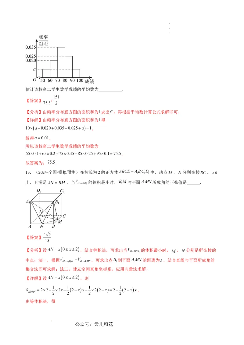 数学01（人教A版2019）（解析版）(1)_1多考区联考_08272024年新高二开学摸底考试卷（word版含解析和答题卡）