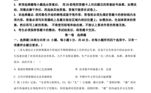 精品解析：广东省汕头市2023-2024学年高三上学期1月期末调研历史试题（原卷版）_2024届广东省汕头市高三上学期期末考试_广东省汕头市2024届高三上学期期末考试历史