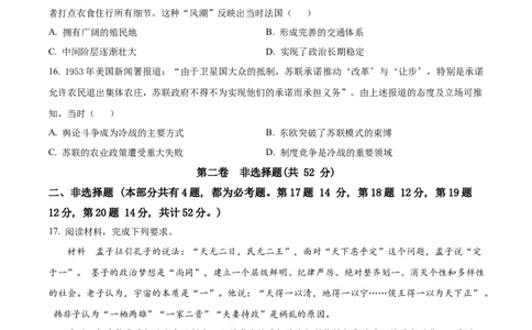 精品解析：广东省汕头市2023-2024学年高三上学期1月期末调研历史试题（原卷版）_2024届广东省汕头市高三上学期期末考试_广东省汕头市2024届高三上学期期末考试历史