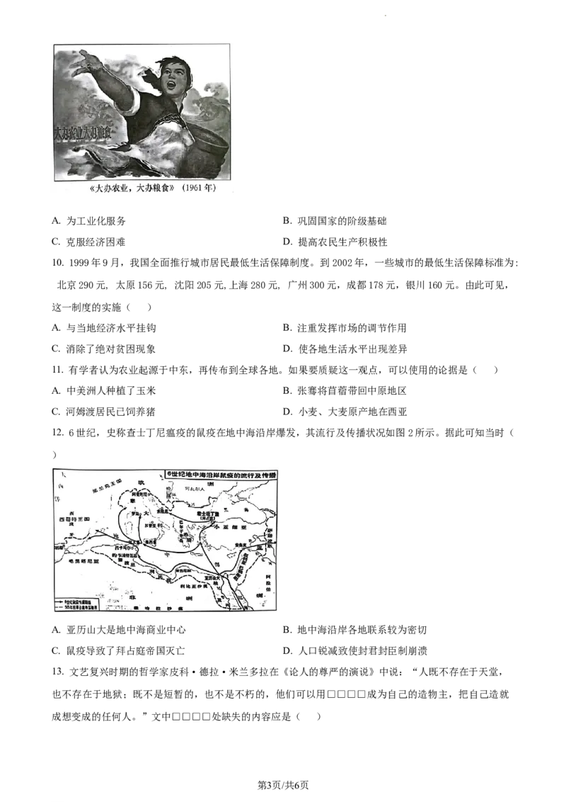 精品解析：广东省汕头市2023-2024学年高三上学期1月期末调研历史试题（原卷版）_2024届广东省汕头市高三上学期期末考试_广东省汕头市2024届高三上学期期末考试历史