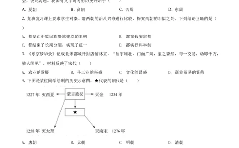 精品解析：2022年辽宁省盘锦市中考历史真题（原卷版）_中考真题_6.历史中考真题2015-2024年_2022中考历史真题104份18