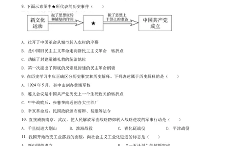 精品解析：2022年辽宁省盘锦市中考历史真题（原卷版）_中考真题_6.历史中考真题2015-2024年_2022中考历史真题104份18
