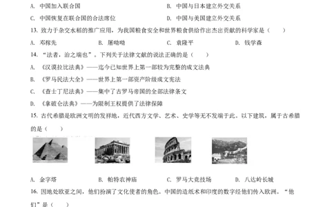 精品解析：2022年辽宁省盘锦市中考历史真题（原卷版）_中考真题_6.历史中考真题2015-2024年_2022中考历史真题104份18